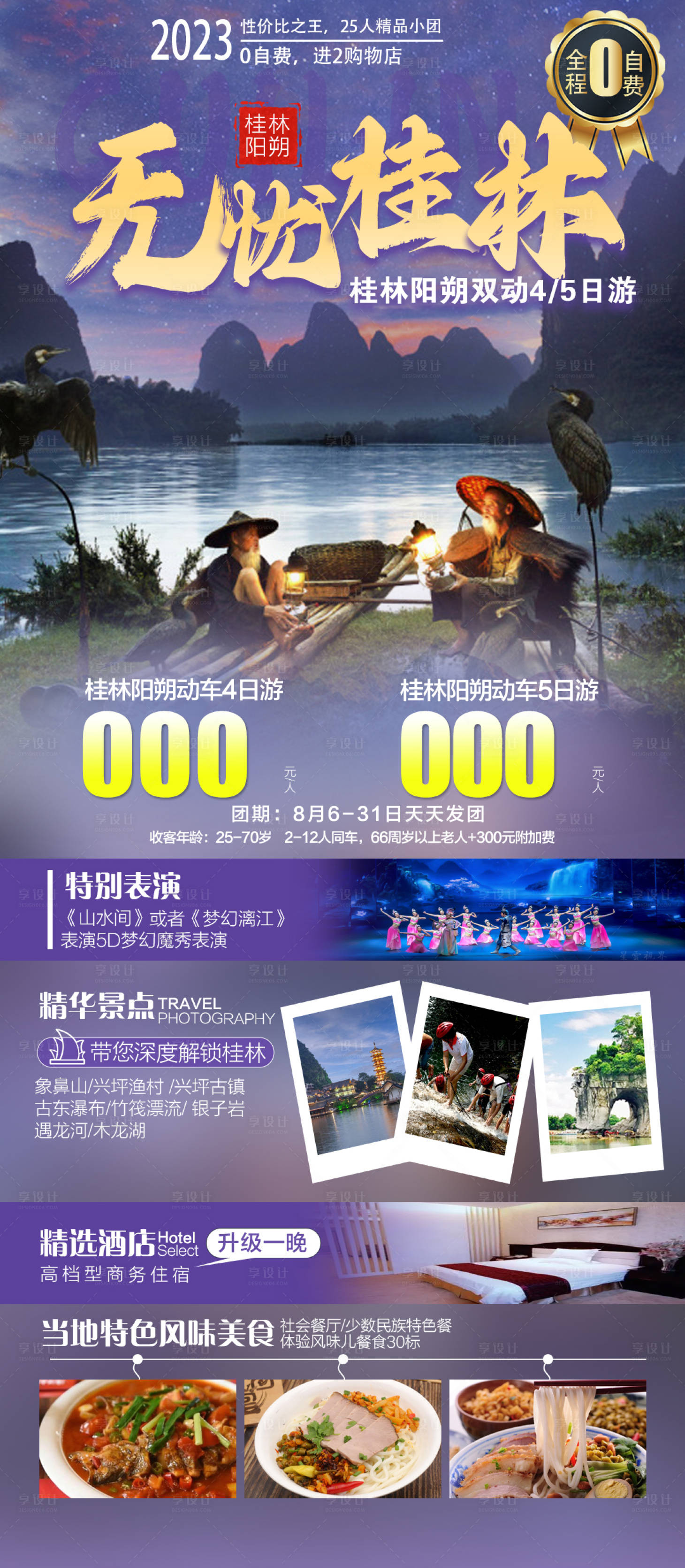 源文件下载【享设计】搜索编号：82690019434479839【无忧桂林】