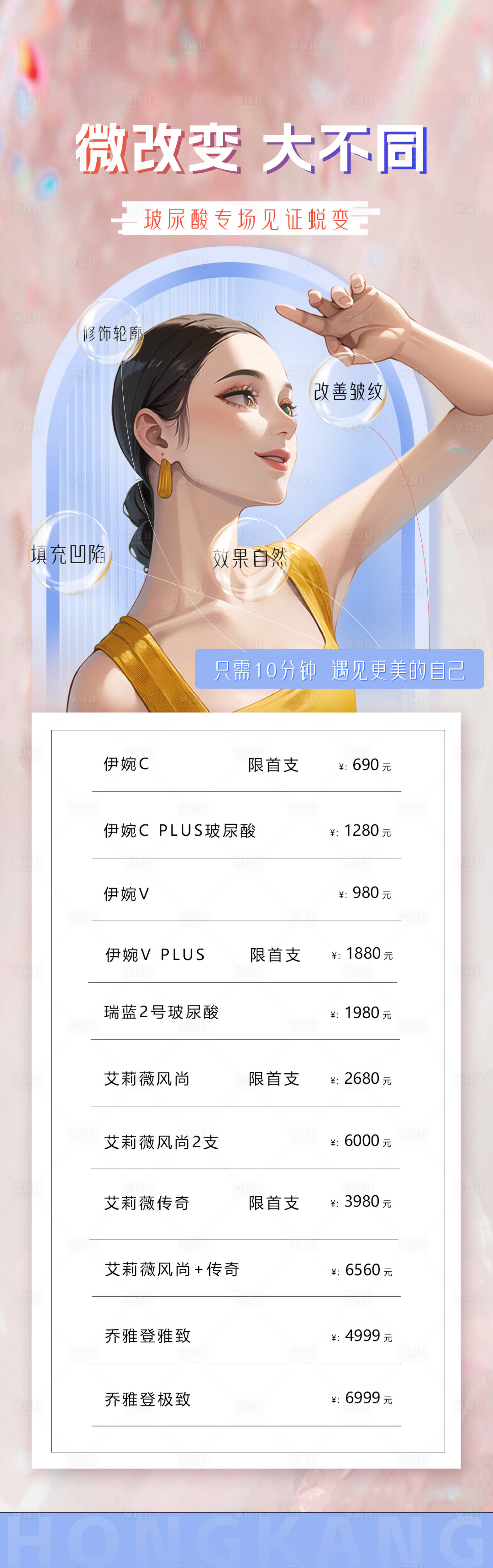 源文件下载【美业海报】编号：74300019265152647