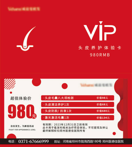 VIP植发卡