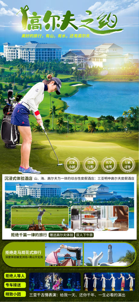 高尔夫旅游海报 -源文件【享设计】