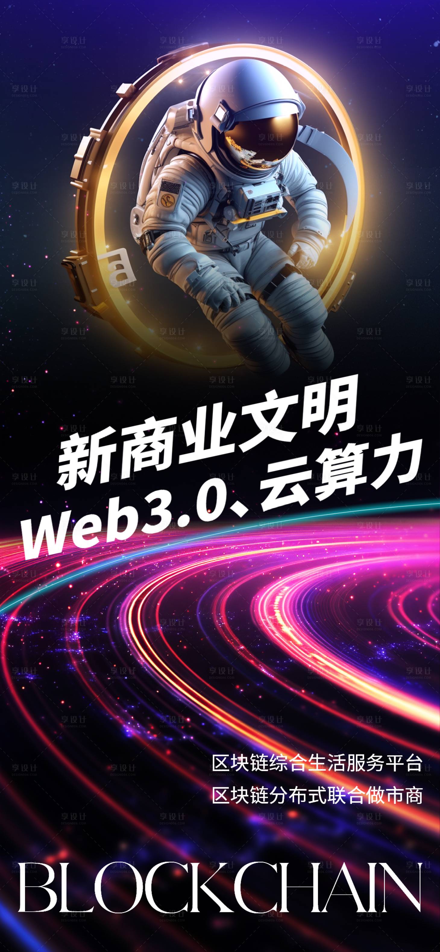 源文件下载【科技感宇宙风区块链云计算海报】编号：20230928181114694