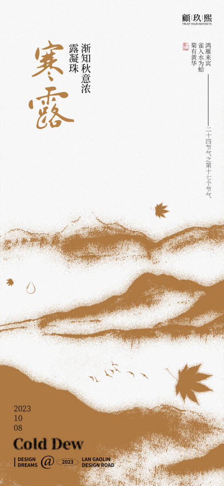 源文件下载【寒露节气海报】编号：80630019387839848
