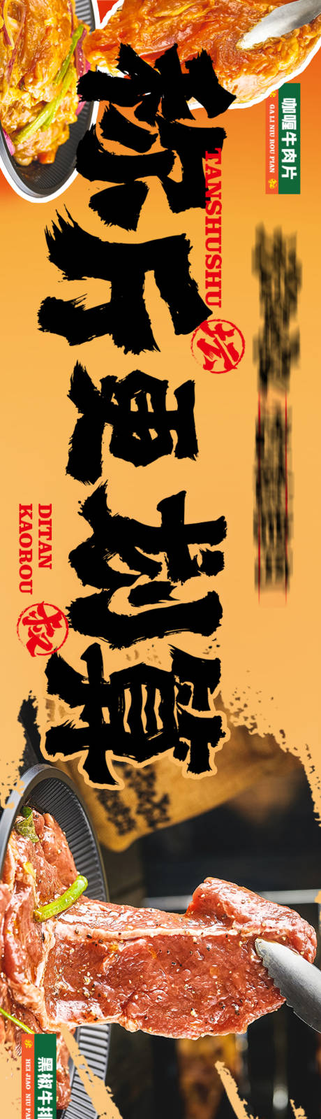 源文件下载【烤肉大众点评五连图】编号：28250019576975196