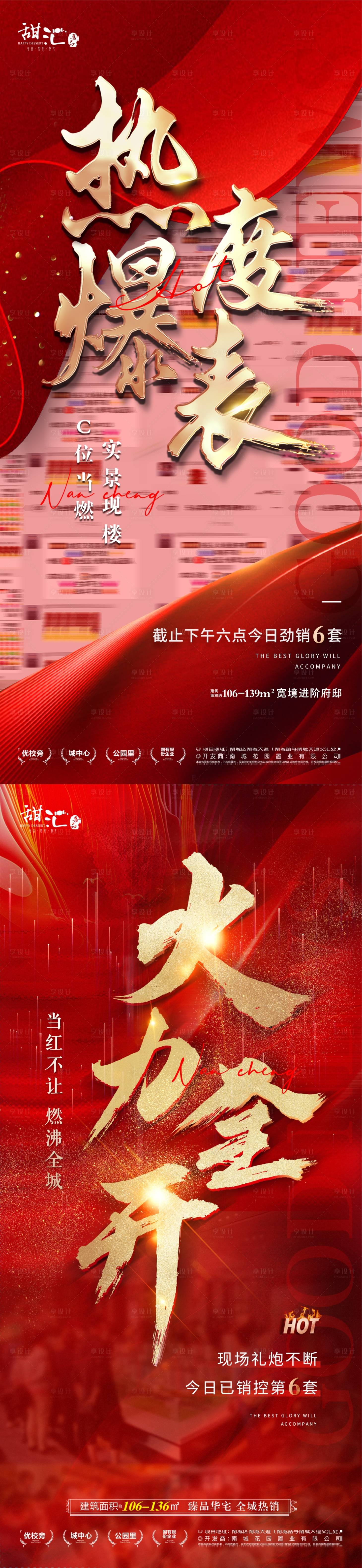 源文件下載【享設計】搜索編號：24910019117354162【地產喜報海報】