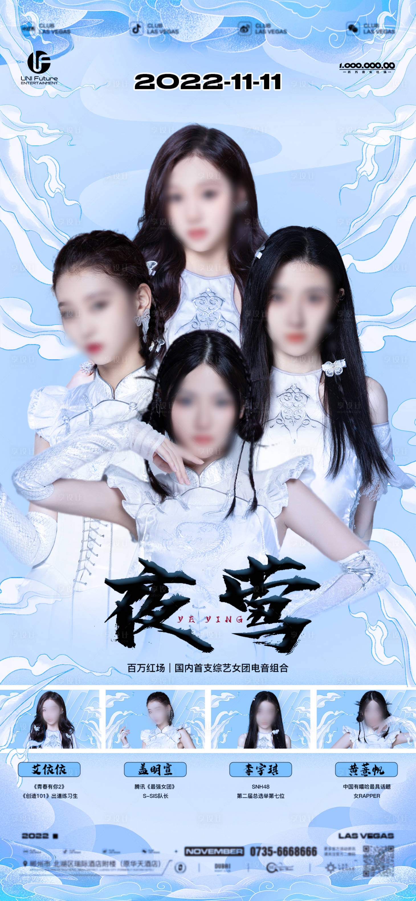 源文件下载【享设计】搜索编号：95410019145771446【酒吧嘉宾海报】