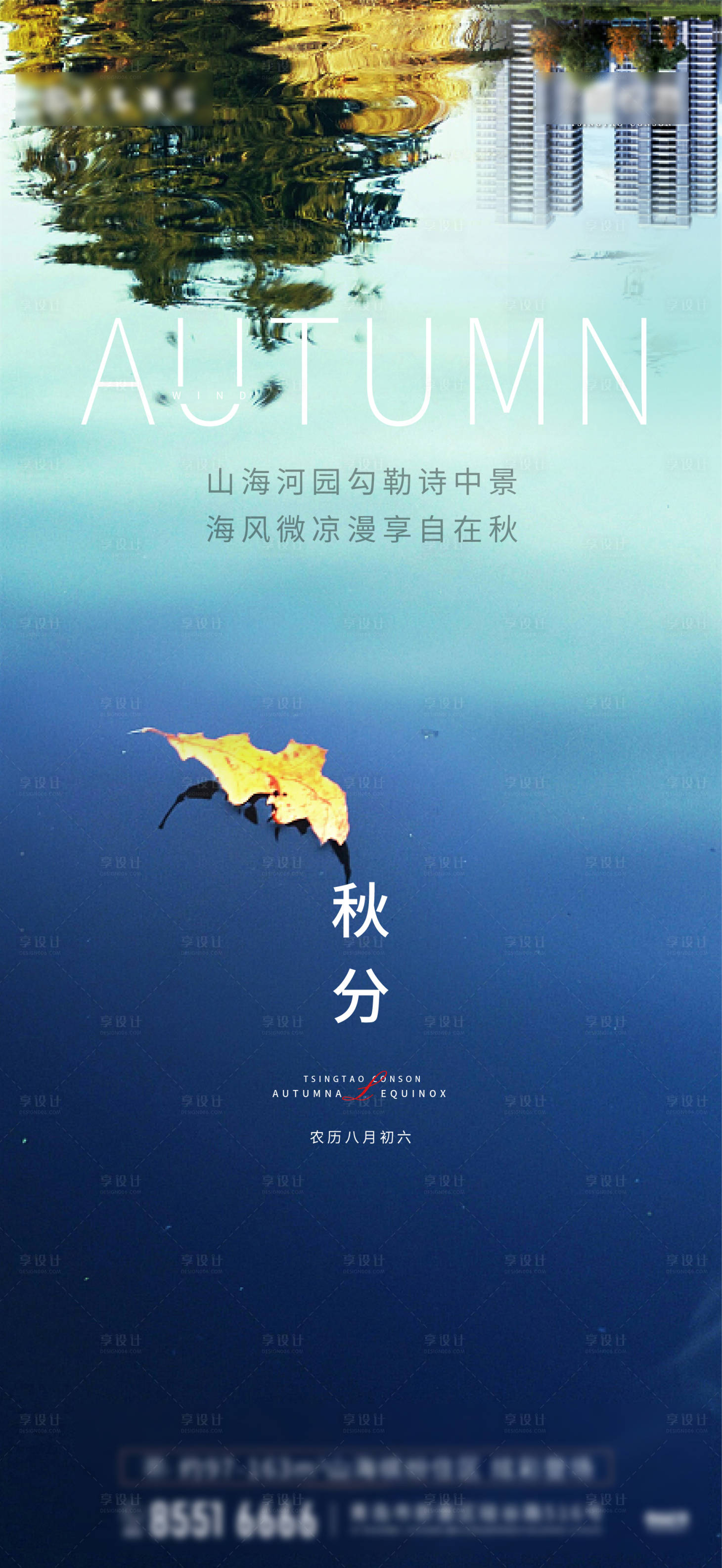 源文件下載【享設計】搜索編號：92040019281842792【秋分海報】