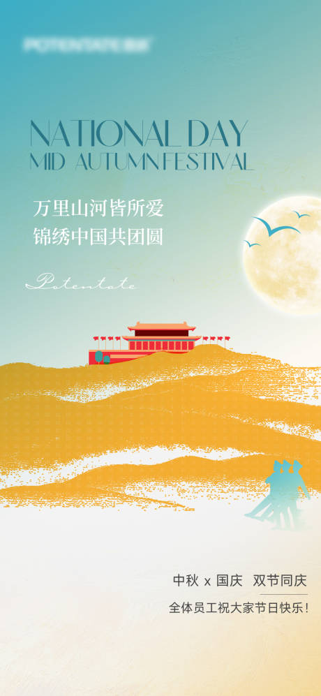 源文件下载【国庆中秋创意海报】编号：22500019548617818