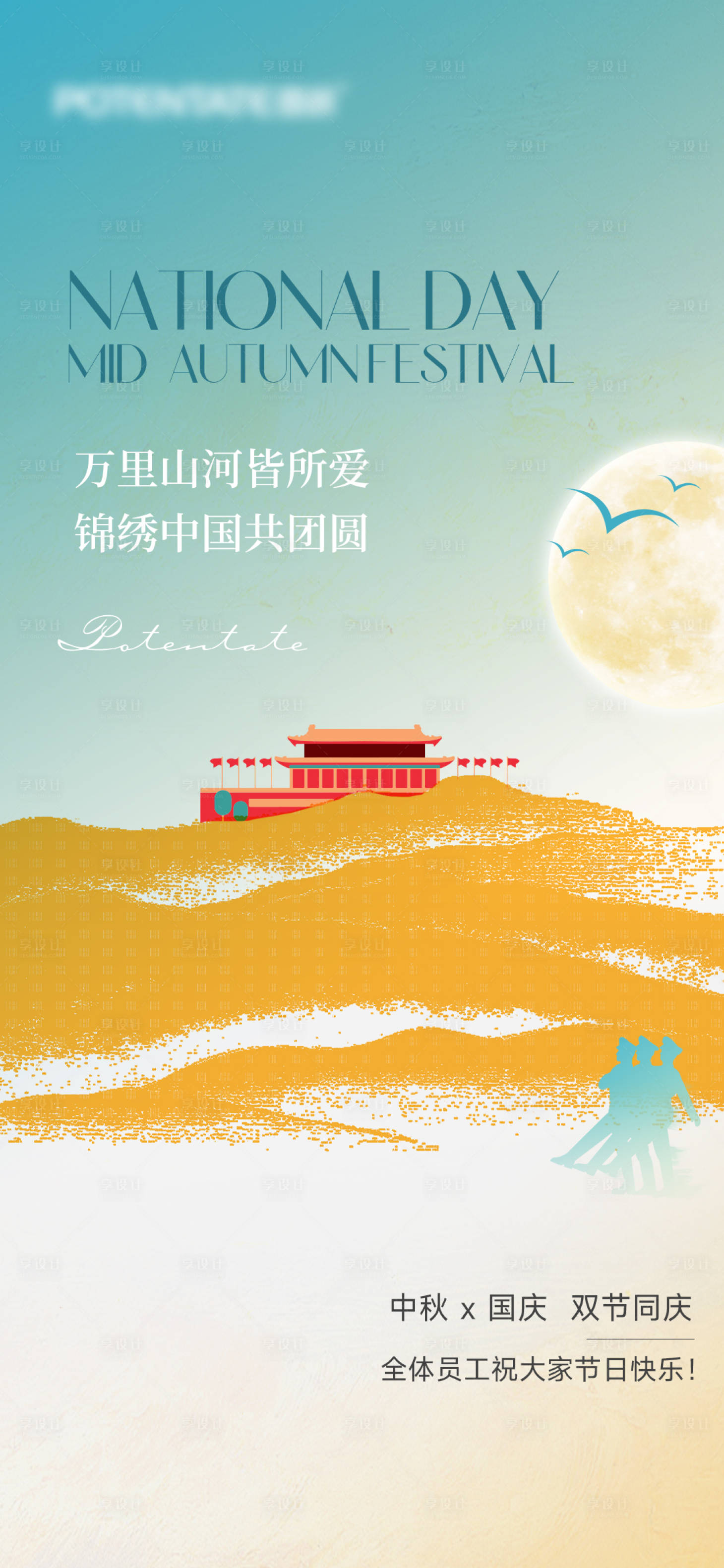 源文件下载【享设计】搜索编号：22500019548617818【国庆中秋创意海报】