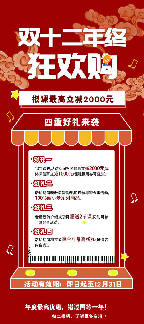 源文件下载【双十二狂欢购海报】编号：22750019595611553