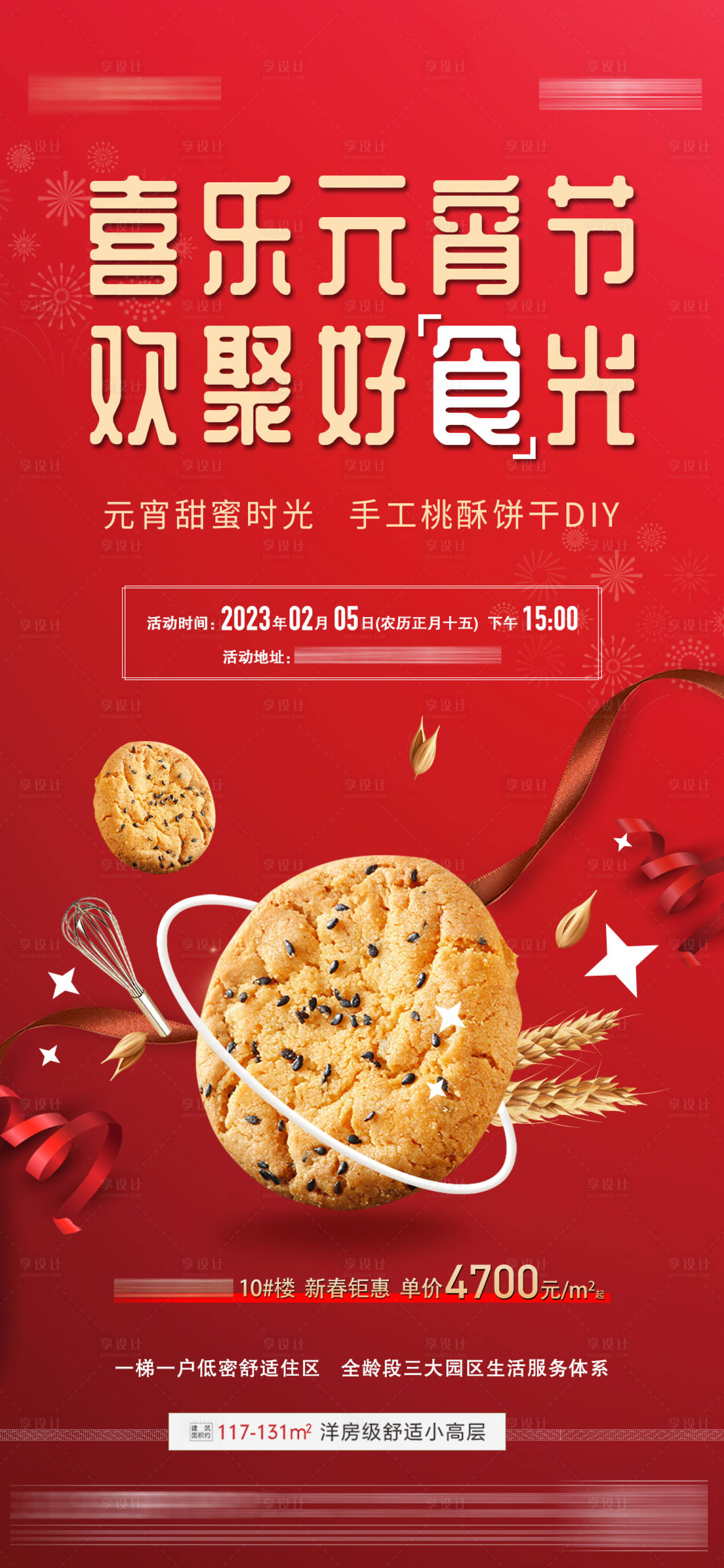 源文件下载【地产元宵节活动海报】编号：71820019490587285