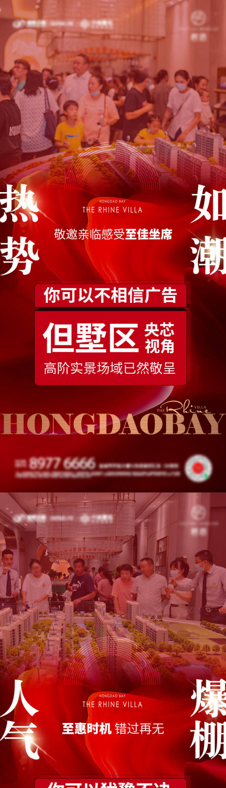 源文件下载【享设计】搜索编号：48050019328794188【地产热销海报】
