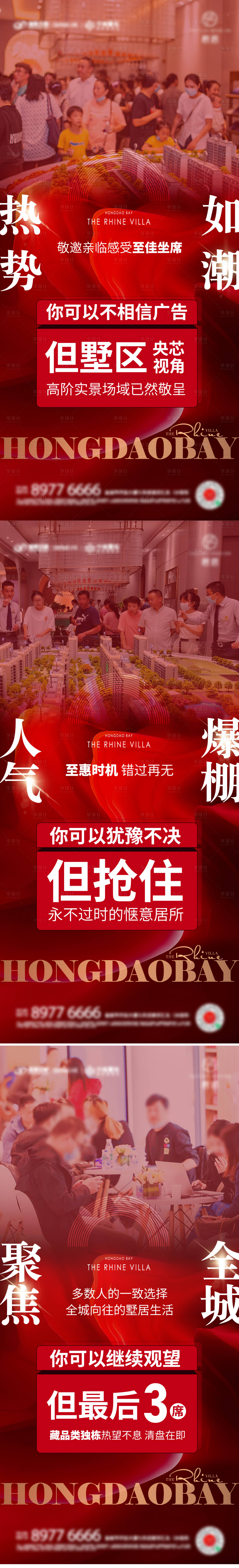 源文件下载【享设计】搜索编号：48050019328794188【地产热销海报】