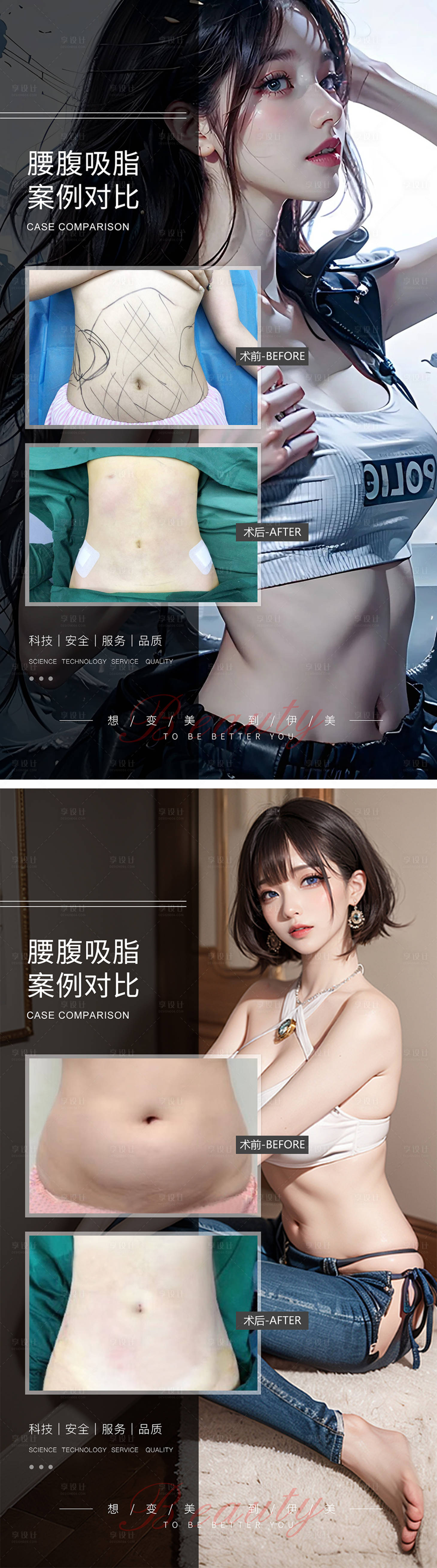 源文件下載【享設計】搜索編號：44110019340561943【腰腹脂肪環吸案例對比海報】