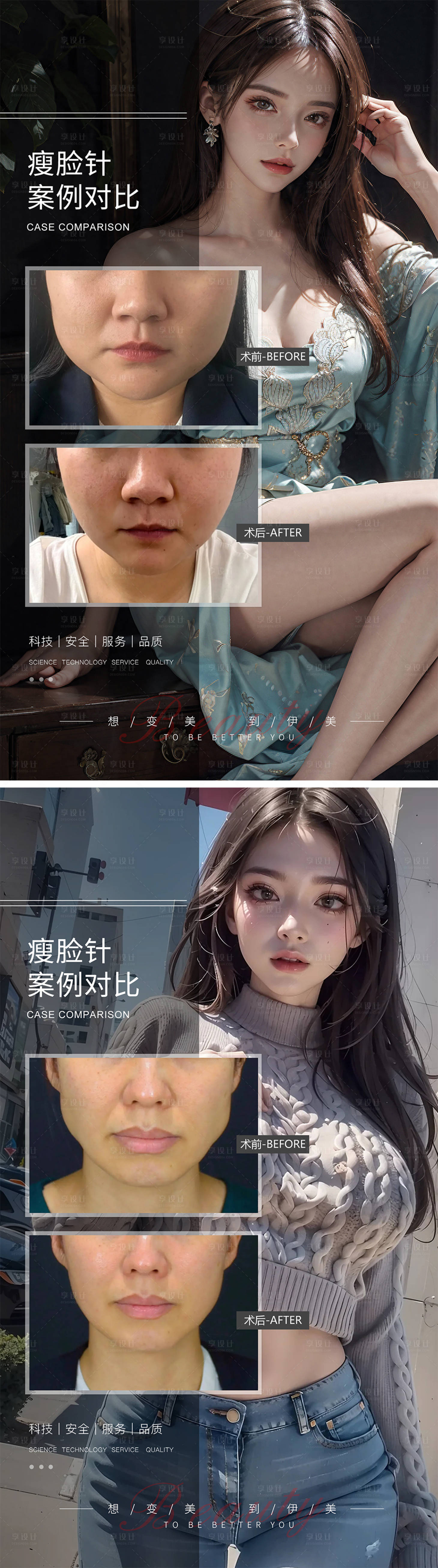 源文件下载【瘦脸针案例对比】编号：49820019245909068