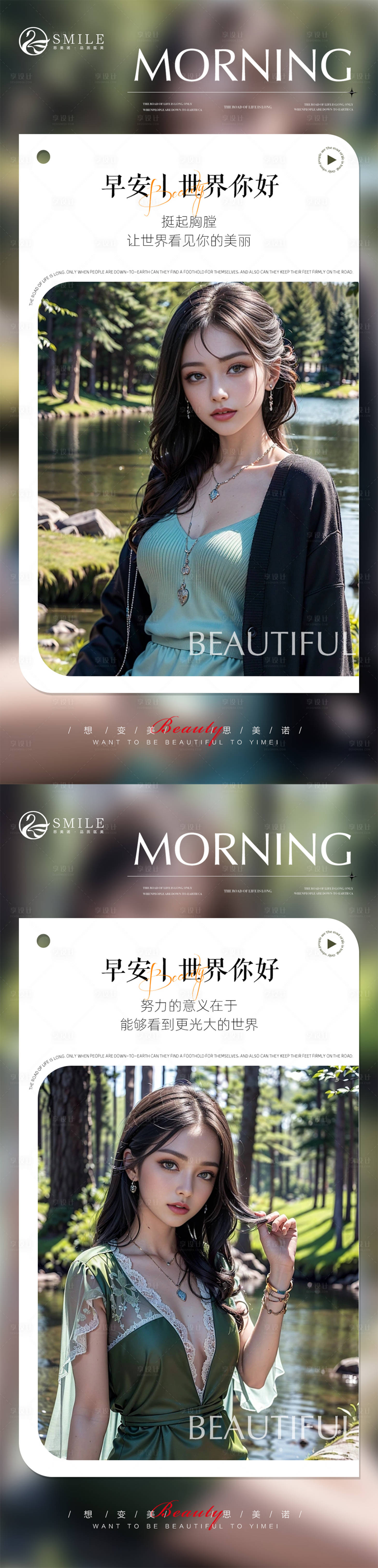 源文件下载【享设计】搜索编号：74340019142789346【医美早安图】