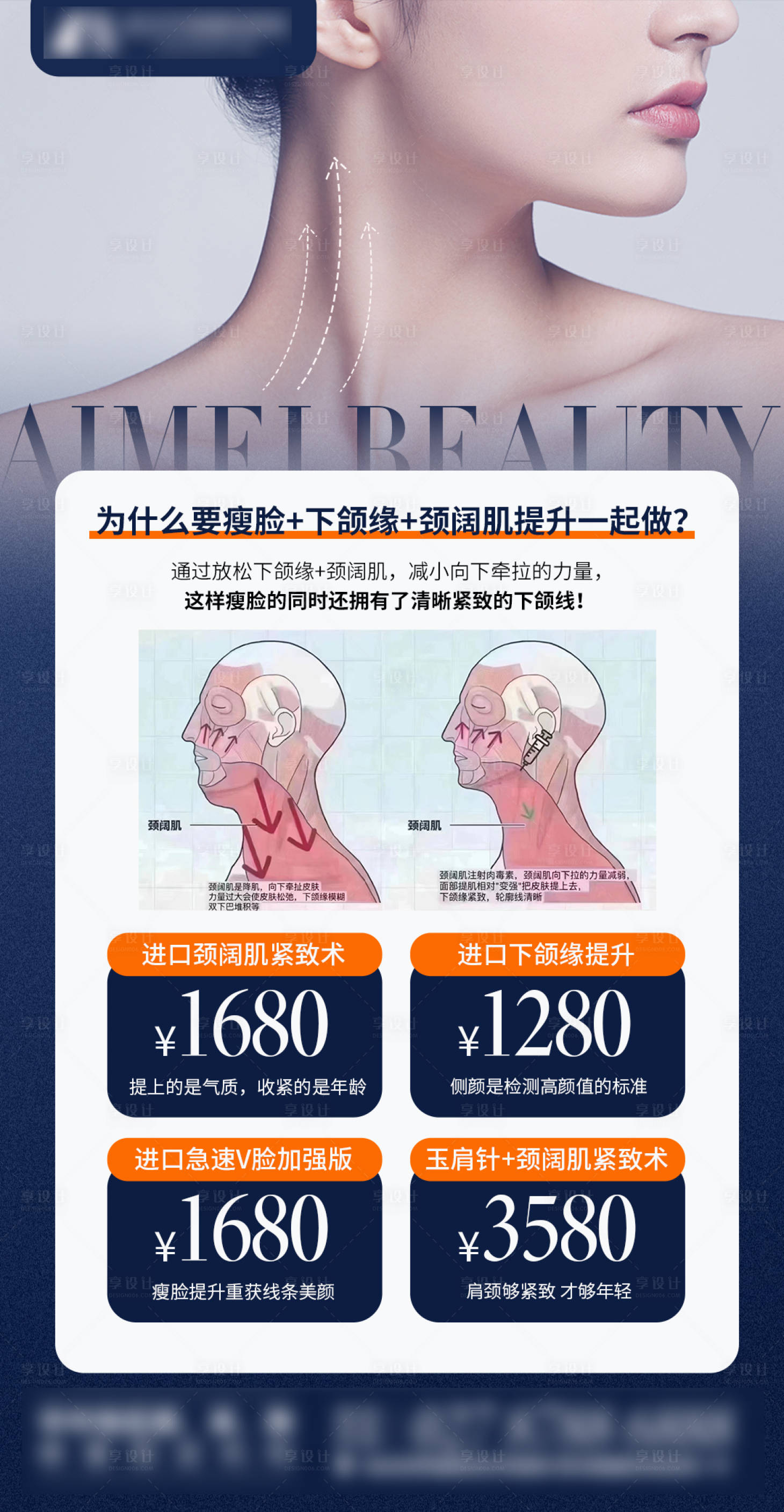 源文件下载【享设计】搜索编号：24880019525704293【医美颈阔肌提升除皱抗衰科普政策海报】