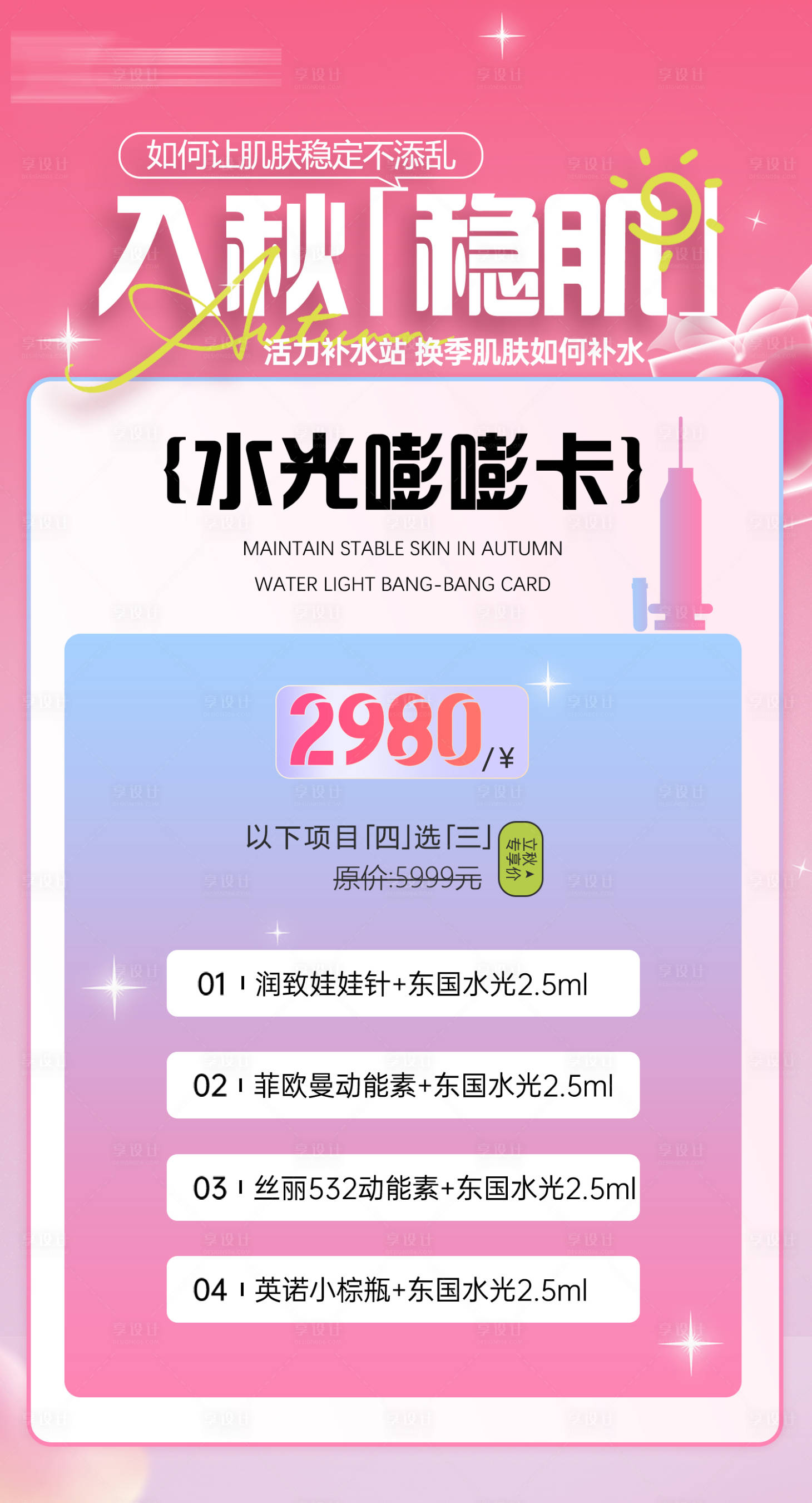 源文件下载【享设计】搜索编号：22910019291286346【粉色浪漫活动海报】