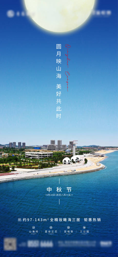 源文件下载【中秋节节日海报】编号：20230913092536110