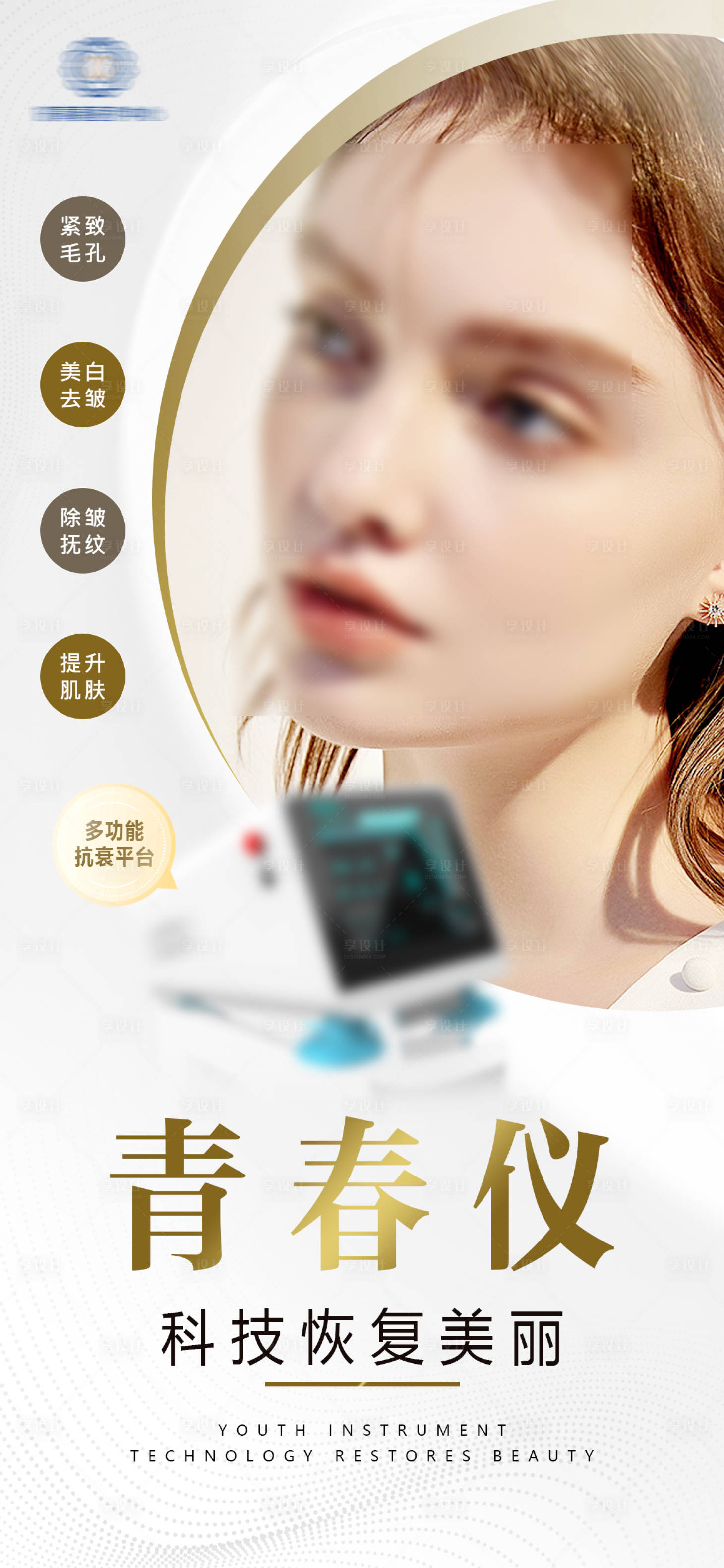 源文件下載【享設(shè)計(jì)】搜索編號(hào)：93770019317593579【儀器宣傳海報(bào) 】