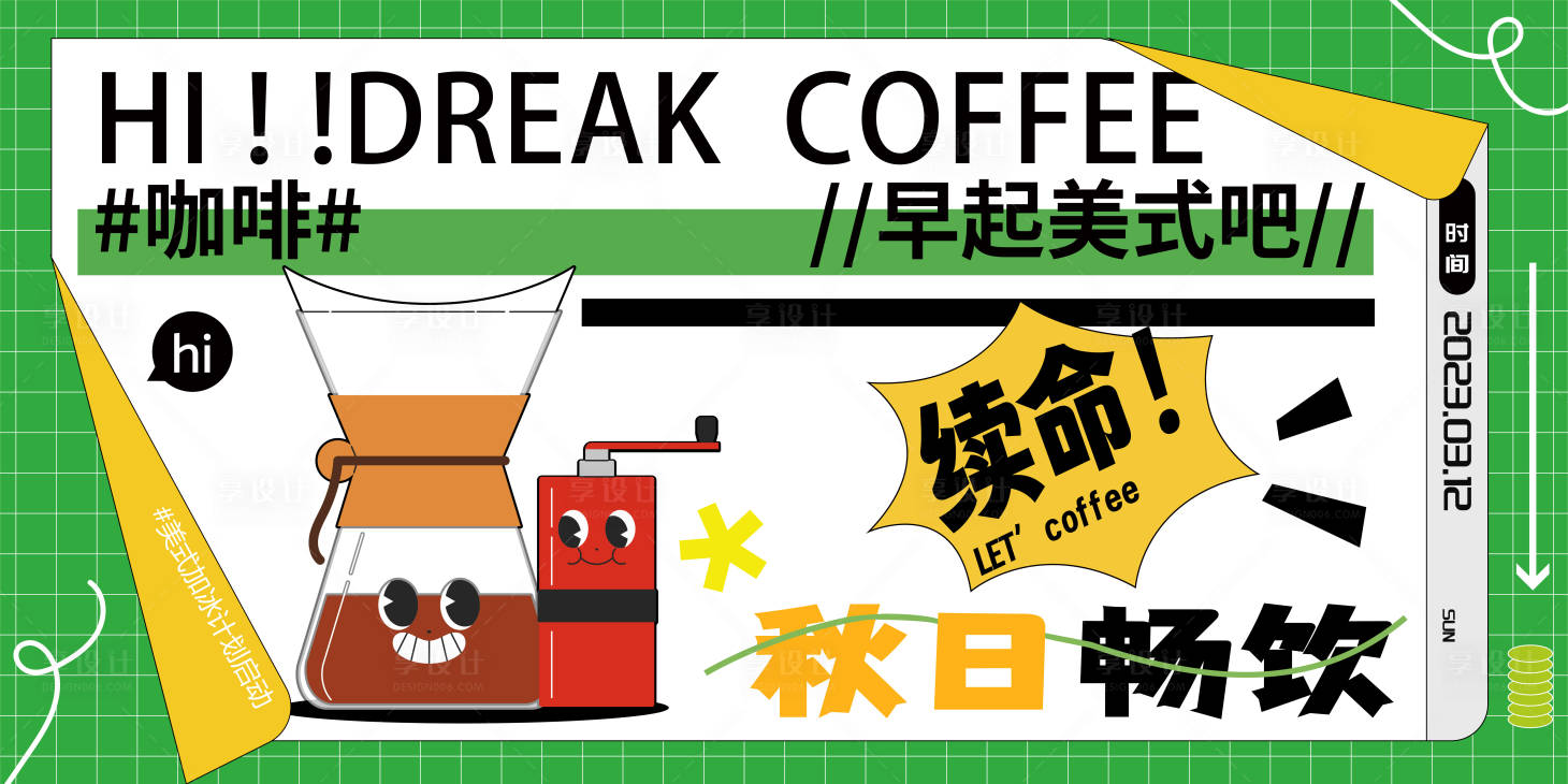源文件下載【享設計】搜索編號：33710019138443261【秋日咖啡節banner】