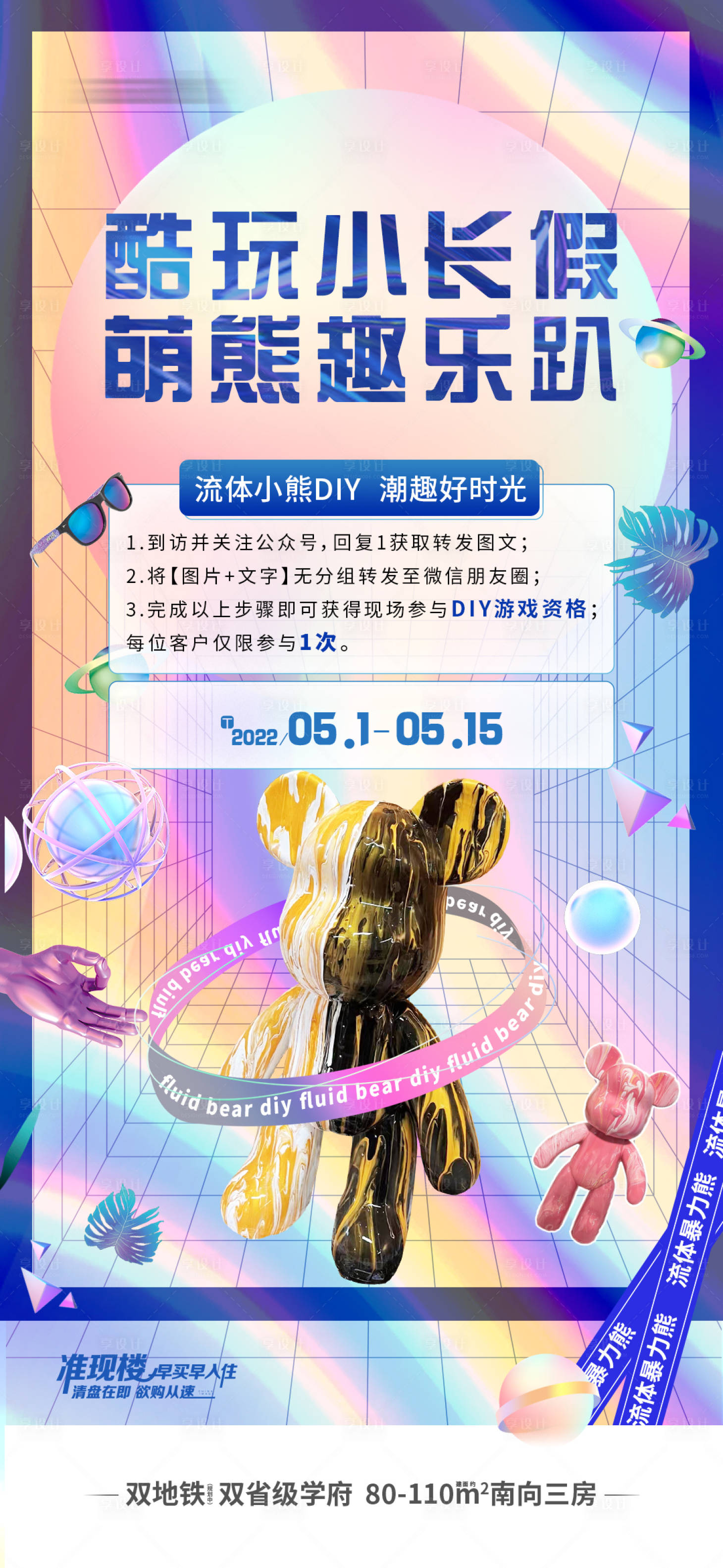 源文件下载【享设计】搜索编号：36900019168121510【流体熊暖场活动】