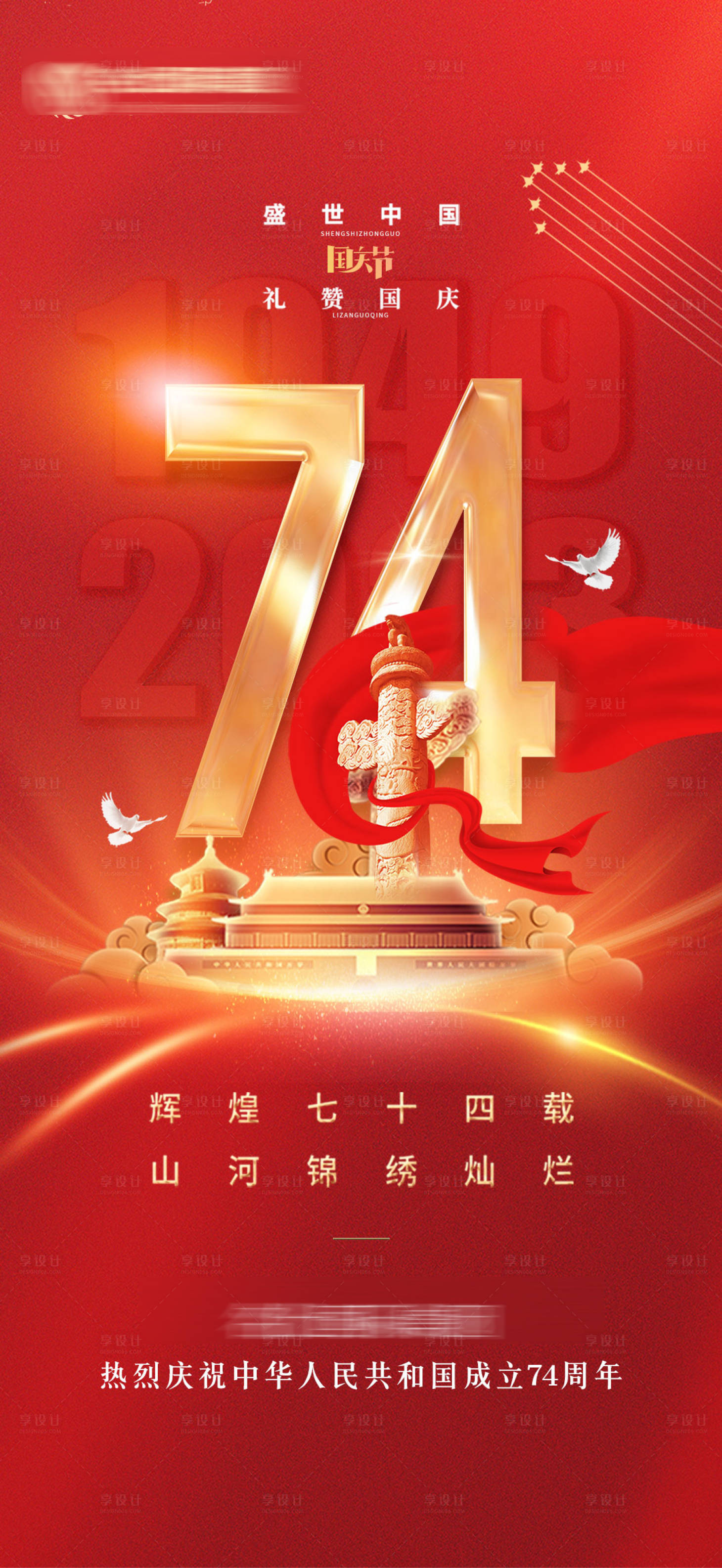 源文件下載【享設計】搜索編號：36920019569593354【國慶】