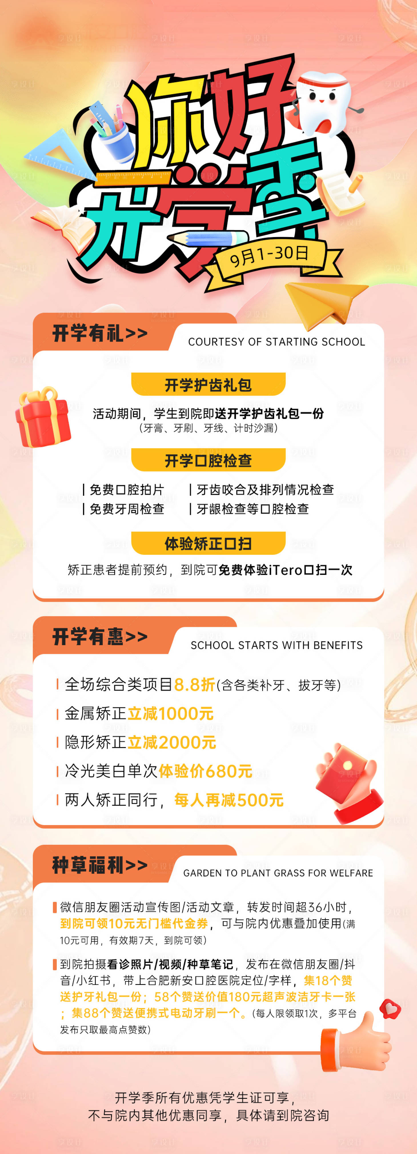 源文件下载【你好开学季】编号：20200019160115544