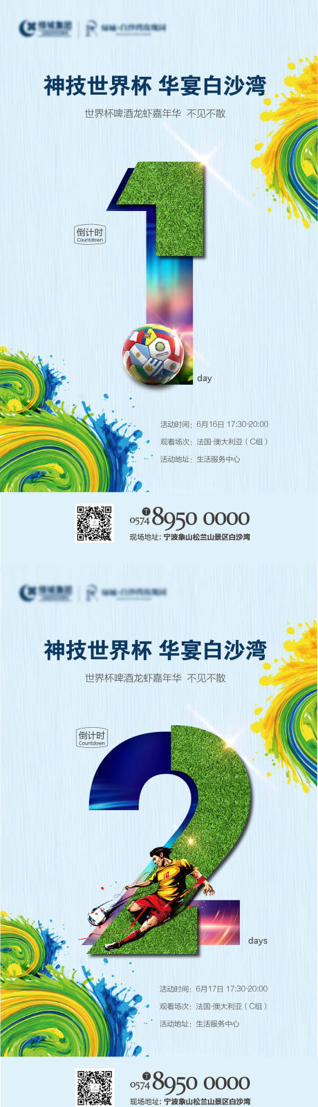 源文件下载【享设计】搜索编号：50650019357434615【世界杯倒计时】