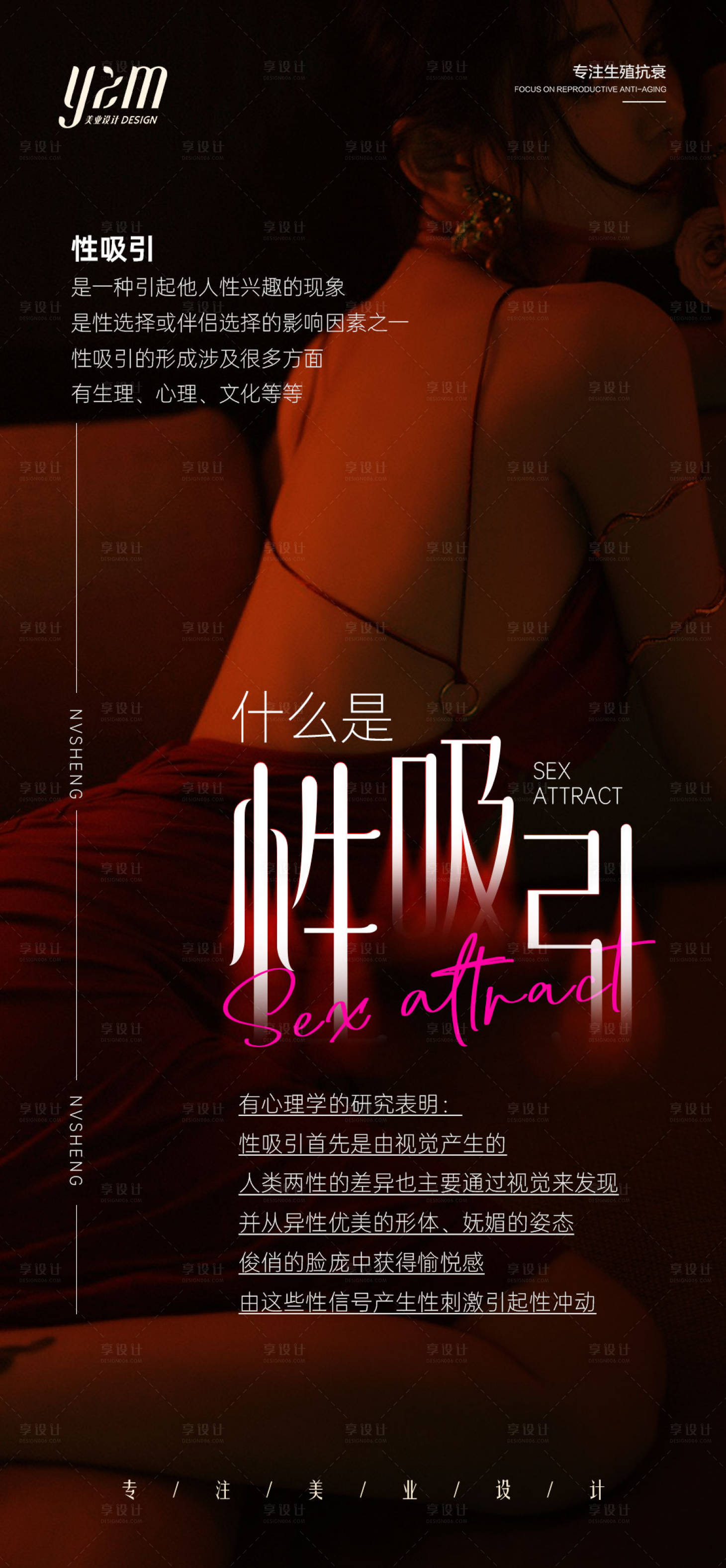 源文件下载【性吸引】编号：60380019537729300