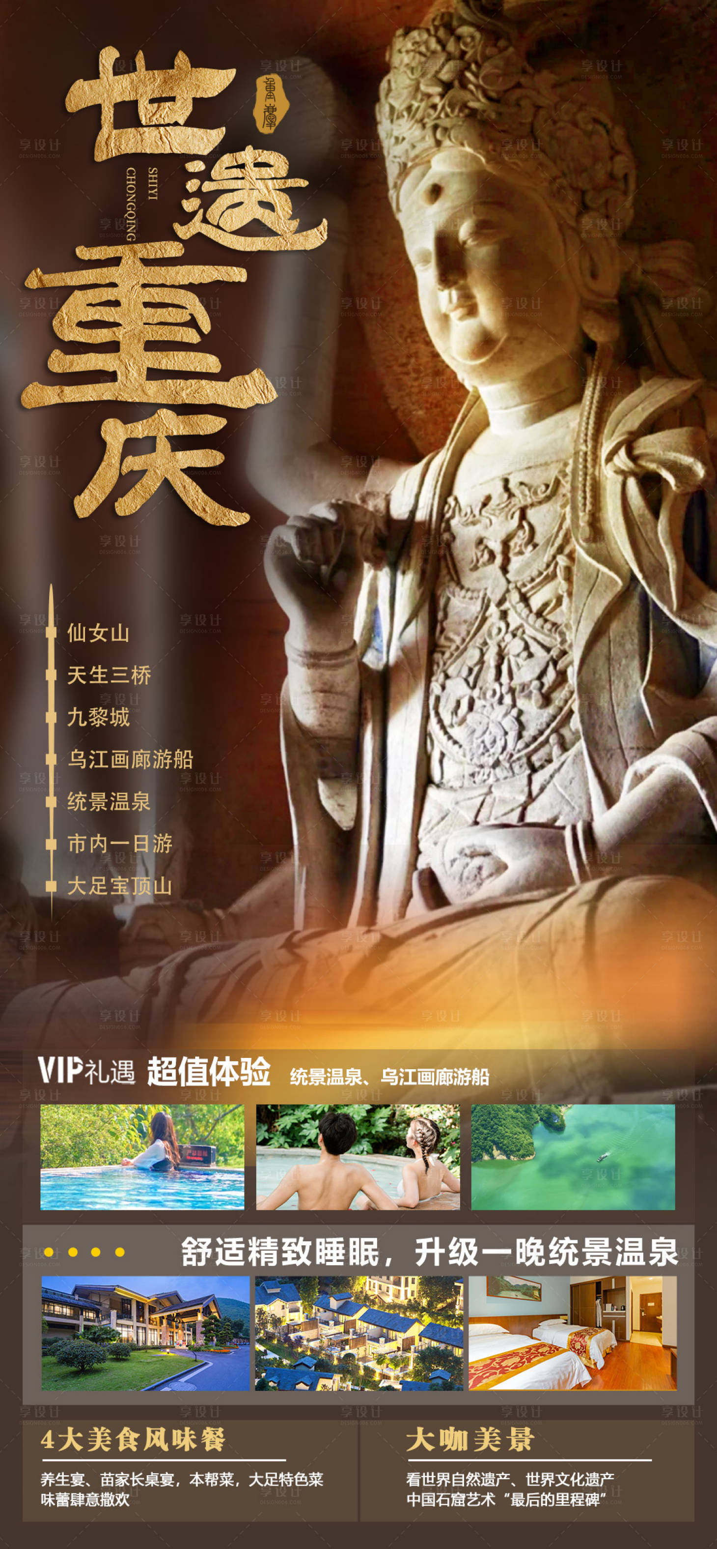 源文件下载【享设计】搜索编号：32950019471338964【世遗重庆旅游海报】