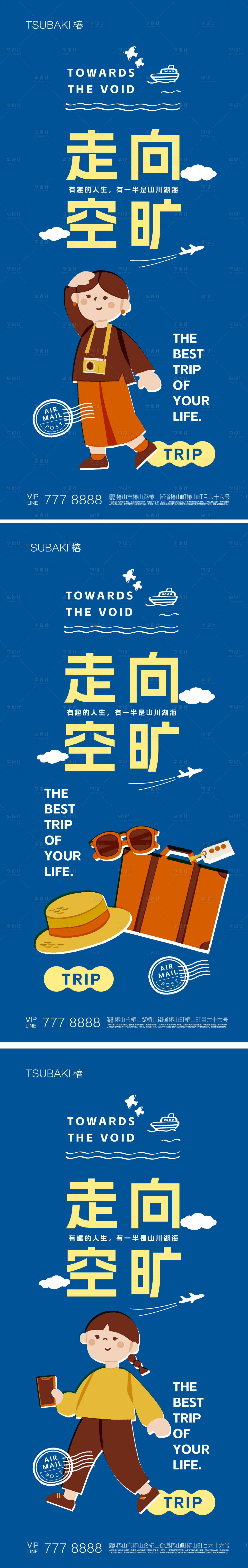 源文件下载【旅行出行 】编号：90350019315474719