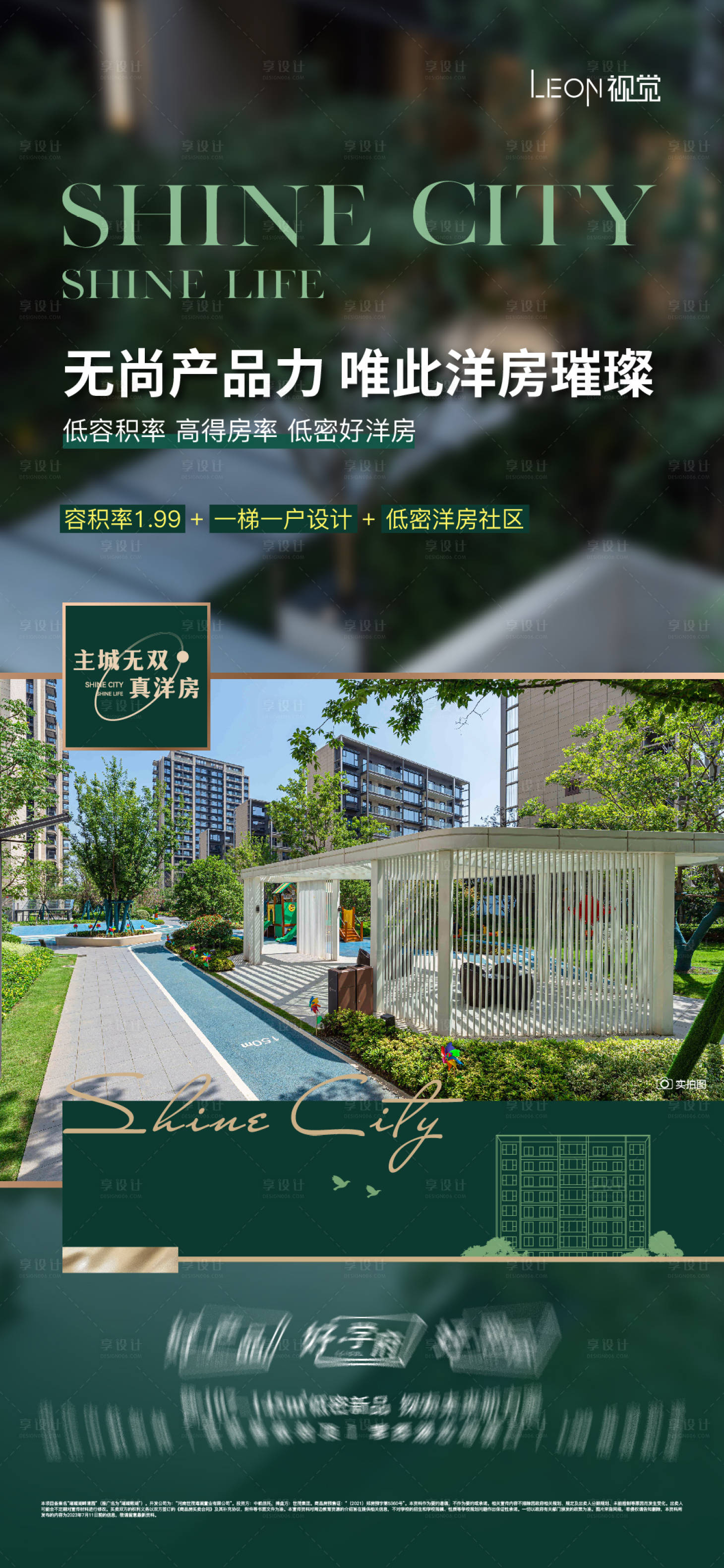 源文件下载【洋房园林海报】编号：47860019588312510