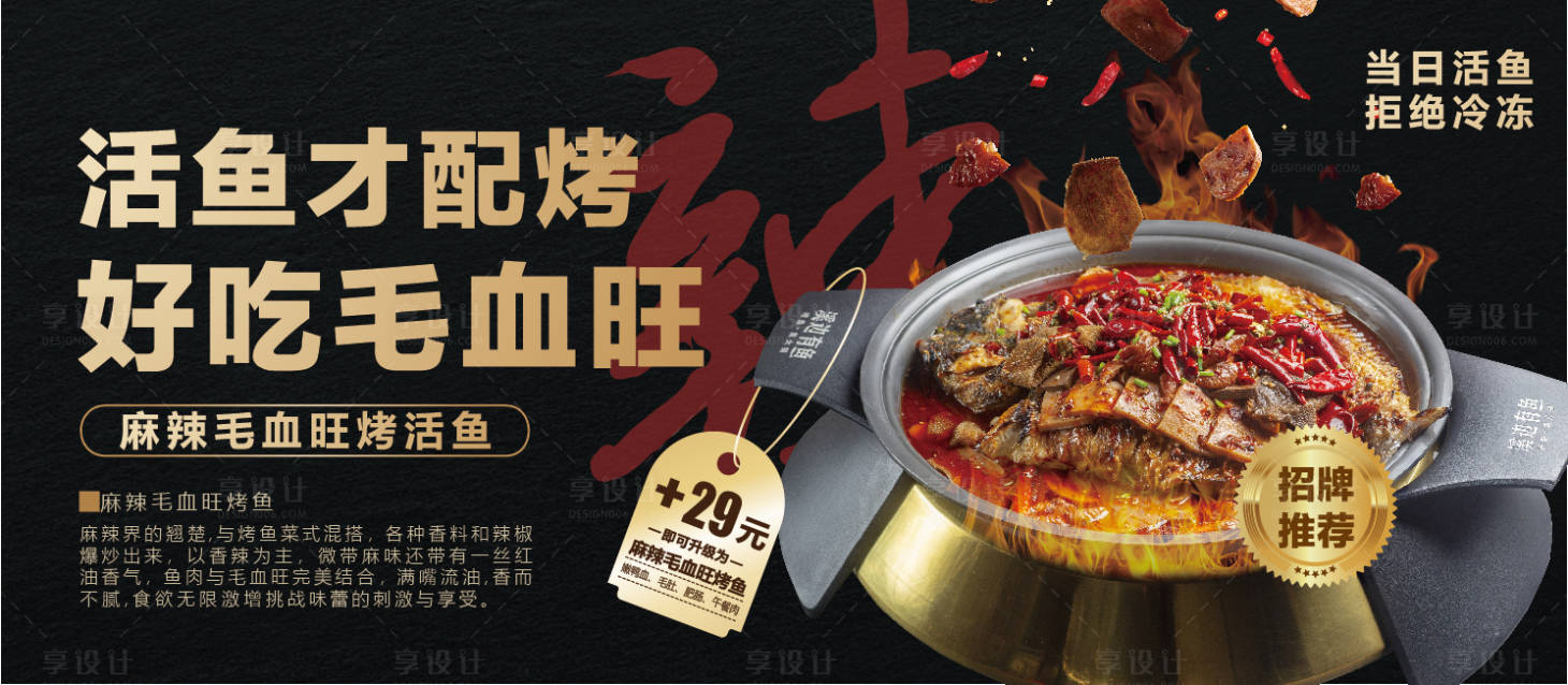 源文件下载【麻辣毛血旺烤鱼活动背景板】编号：21670019287972651