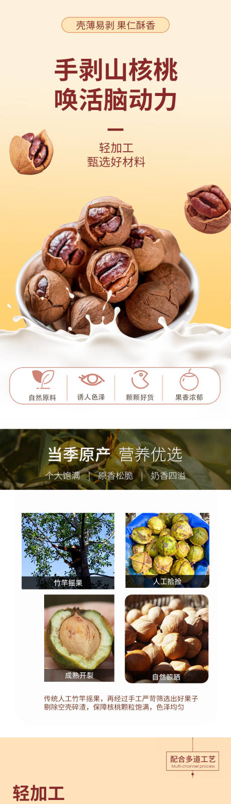 山核桃电商详情页