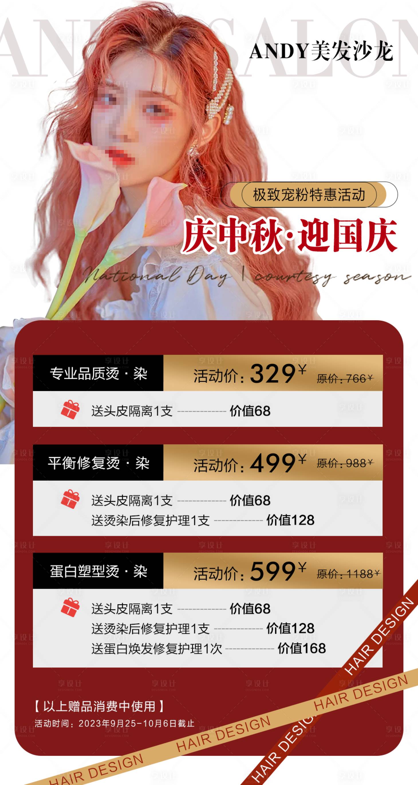 源文件下载【美发活动海报】编号：28110019387579337
