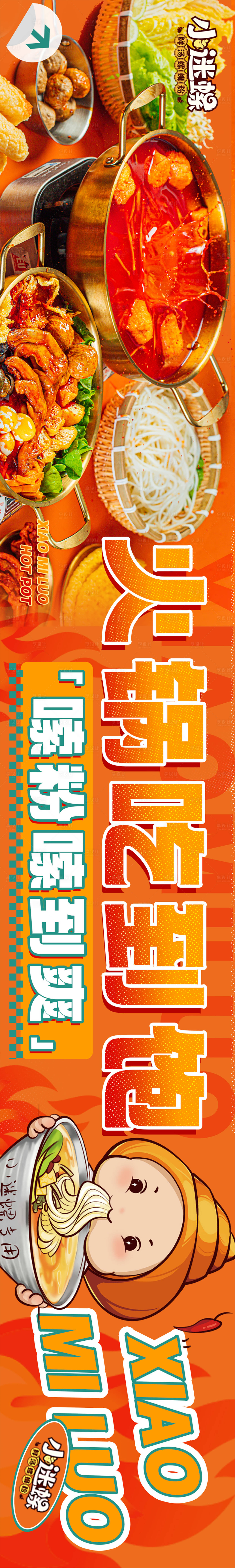 源文件下載【享設計】搜索編號：49160019144157204【螺螄粉插畫風五圖】