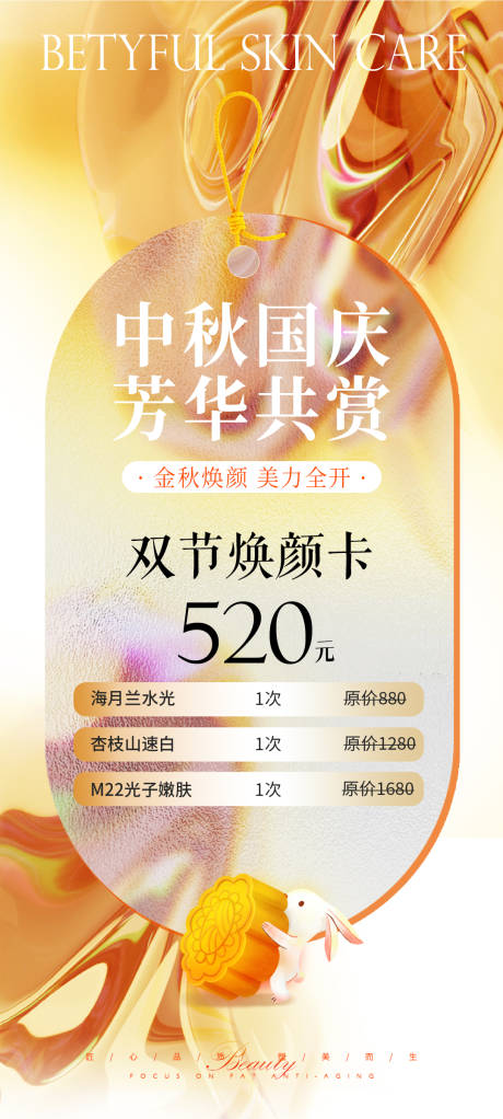 源文件下載【中秋國慶雙節(jié)變美海報】編號：62560019267054295