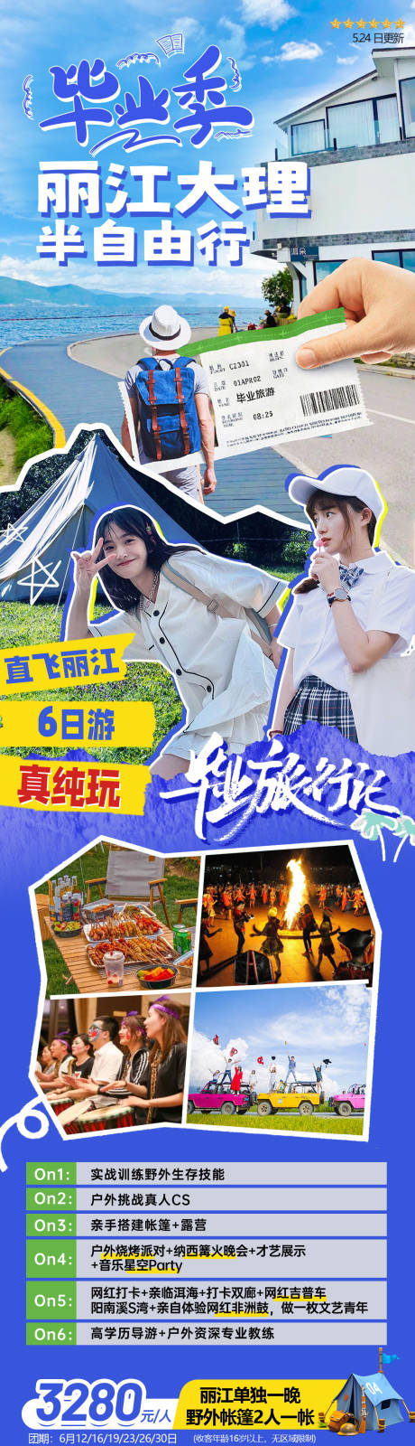 源文件下载【云南毕业季昆明大理丽江自由行旅游海报】编号：42530019196863533