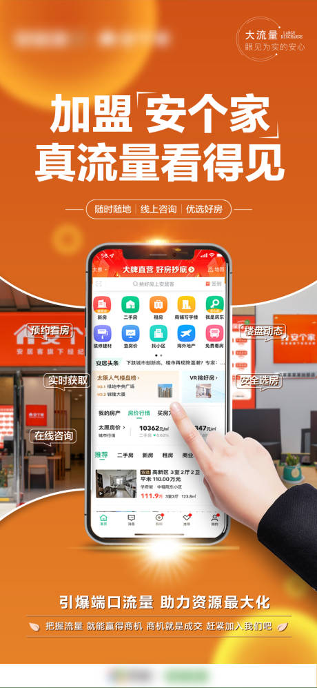 源文件下载【商业加盟海报】编号：89690019318387816