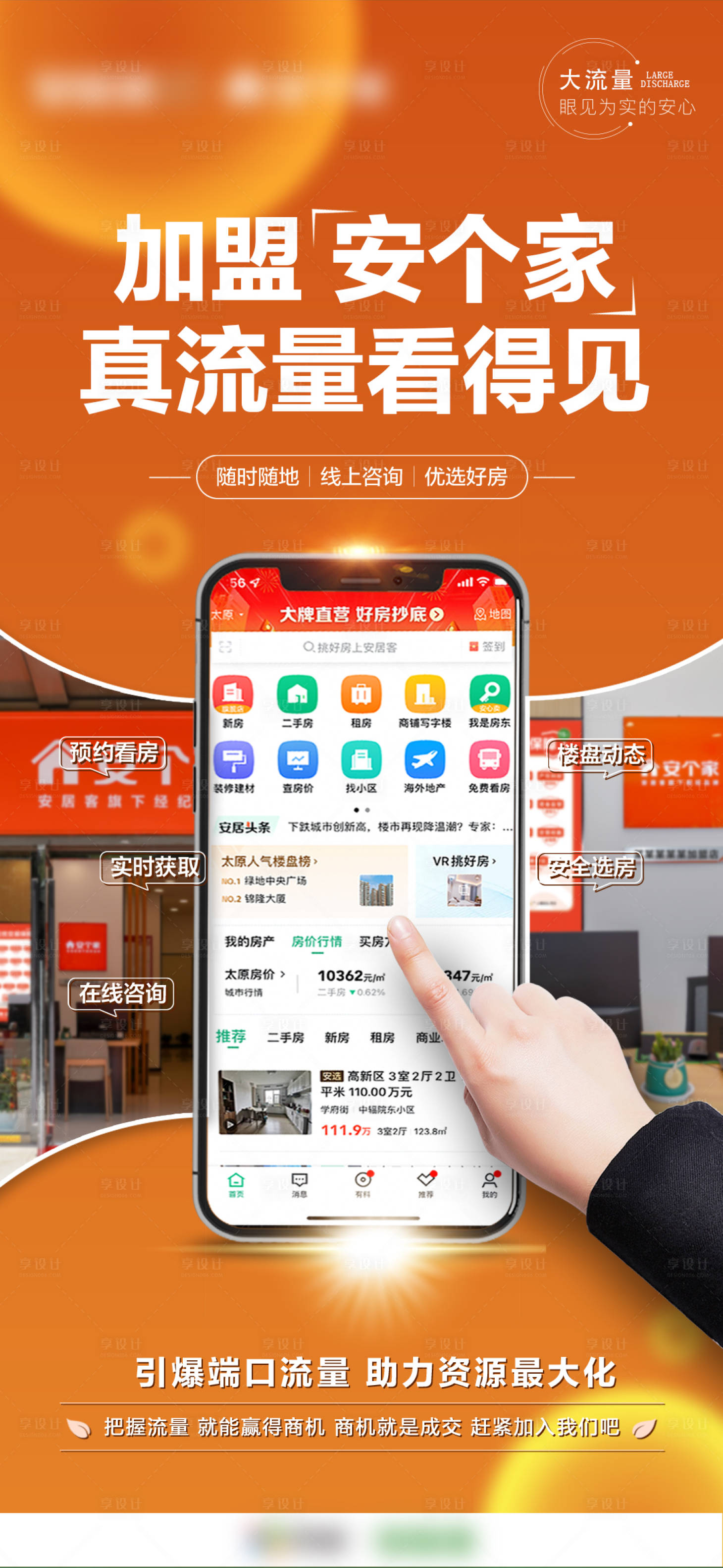 源文件下载【享设计】搜索编号：89690019318387816【商业加盟海报】