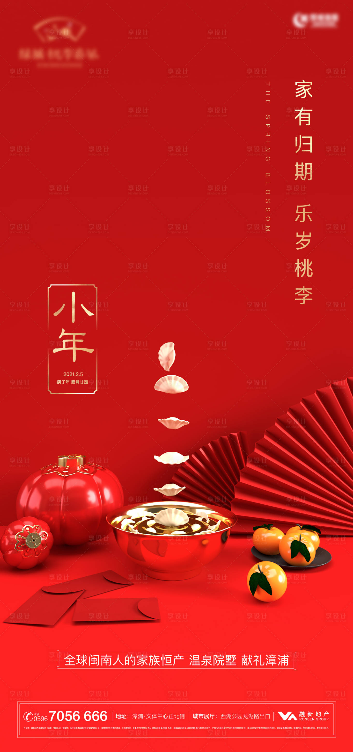 源文件下载【享设计】搜索编号：29860019468787574【小年海报】