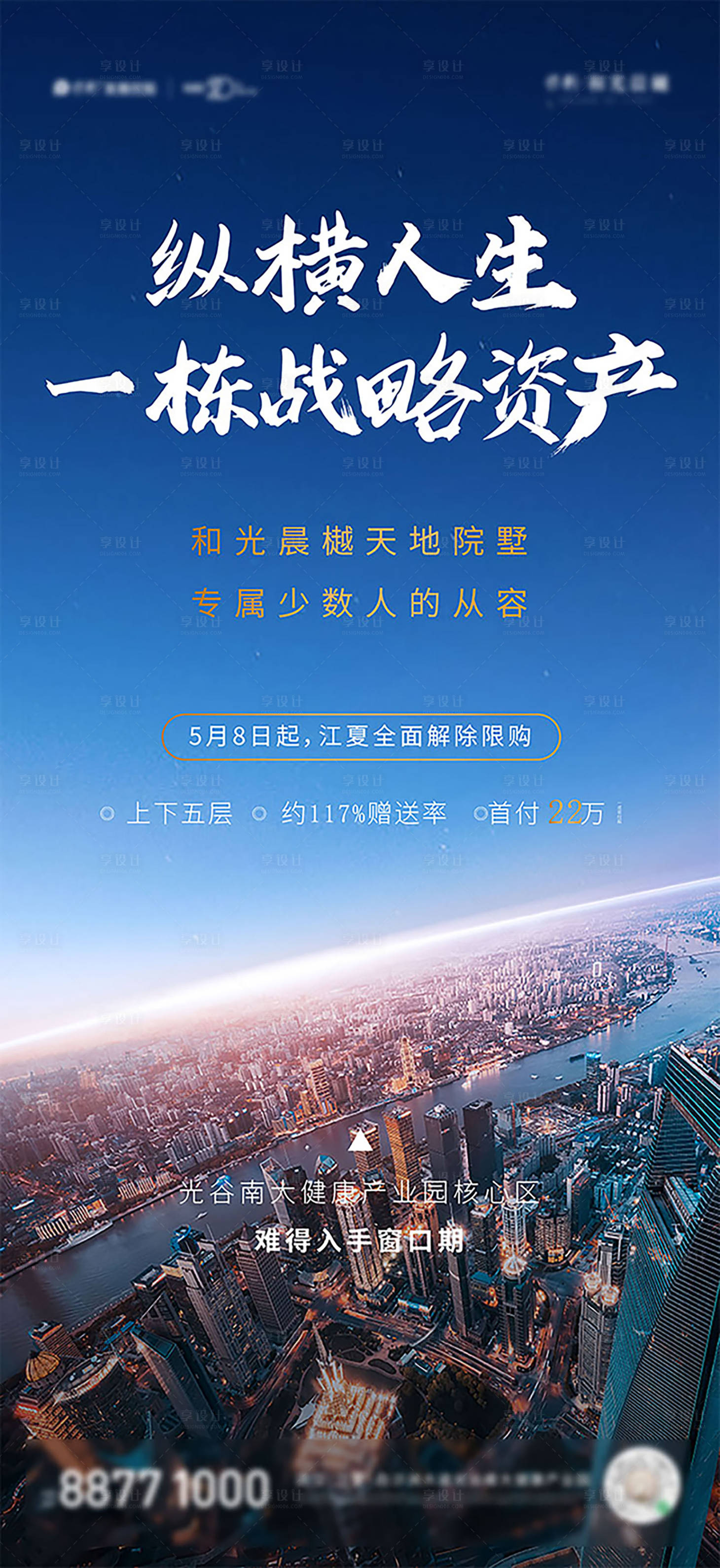 源文件下载【地产区域价值海报】编号：45040019273717266