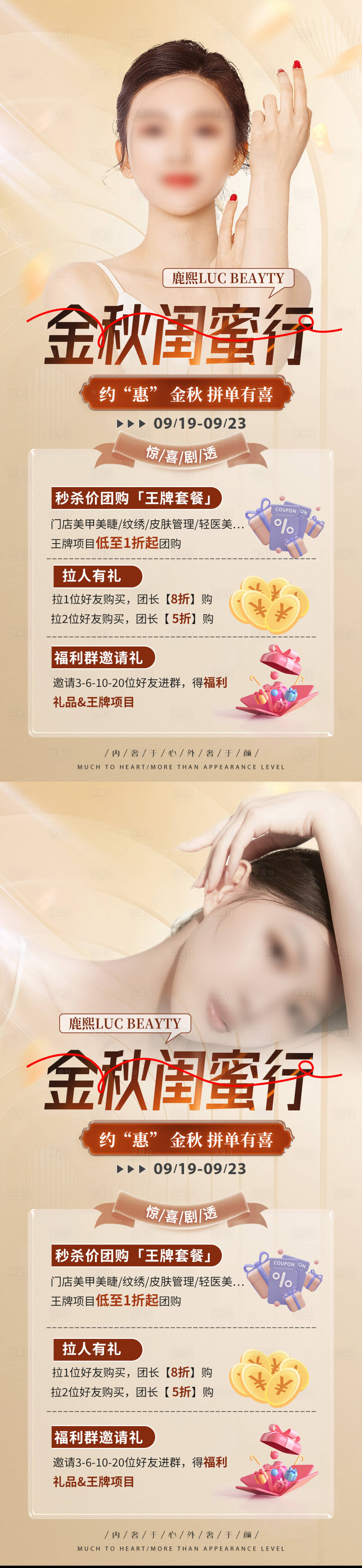 源文件下载【享设计】搜索编号：99880019452254810【美甲美甲秋季拼团系列海报】