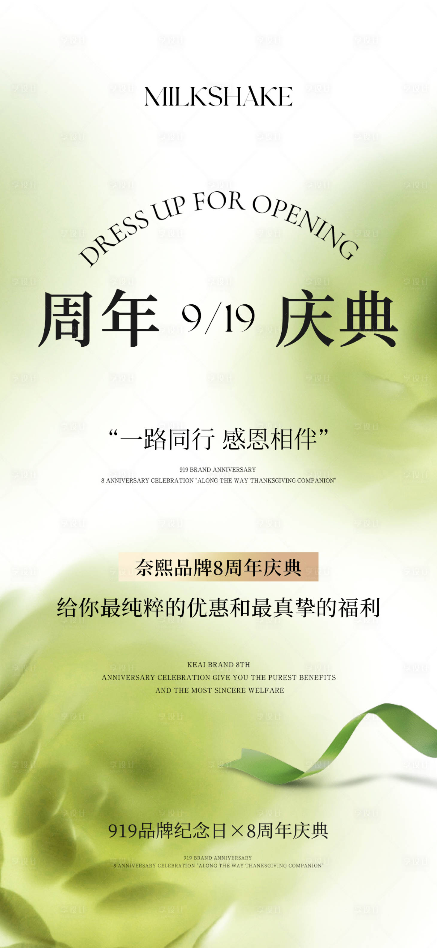 源文件下载【8周年庆典医美海报】编号：16690019424719097