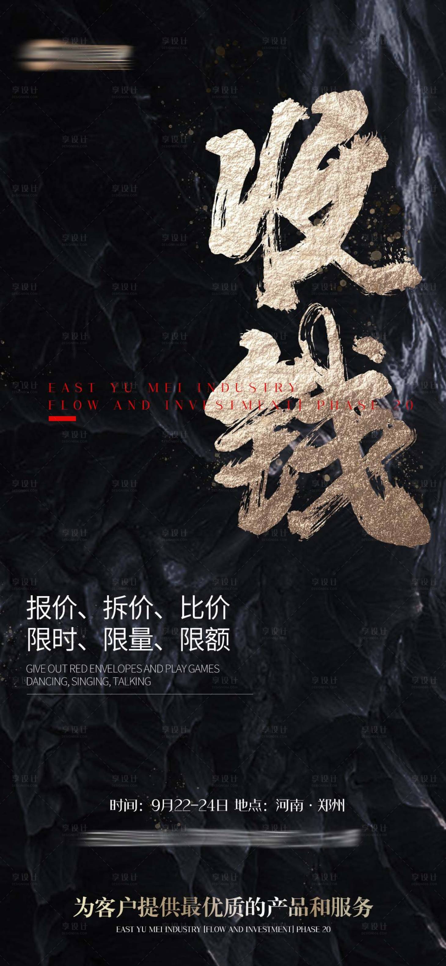 源文件下載【享設計】搜索編號：76230019243811531【流量招商海報】