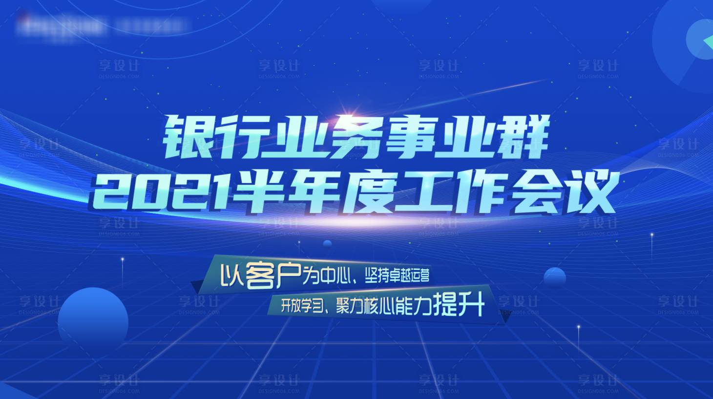 源文件下载【公司蓝色会议活动背景板】编号：20230906202937097