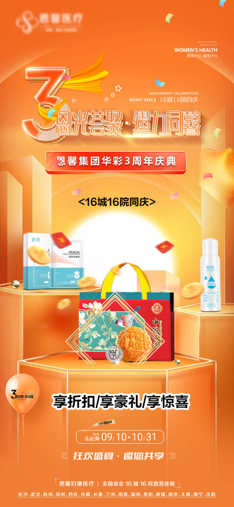 源文件下载【3周年庆典活动海报 】编号：28950019445113812