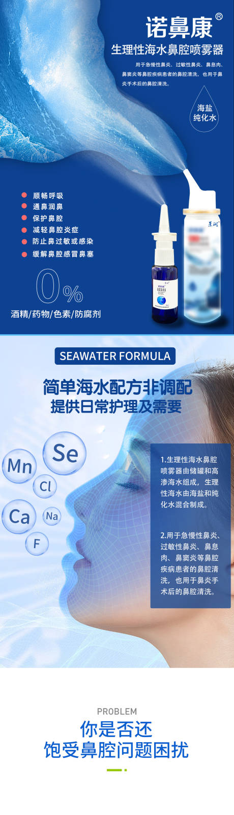 源文件下载【鼻腔喷雾详情页】编号：14990019087224326