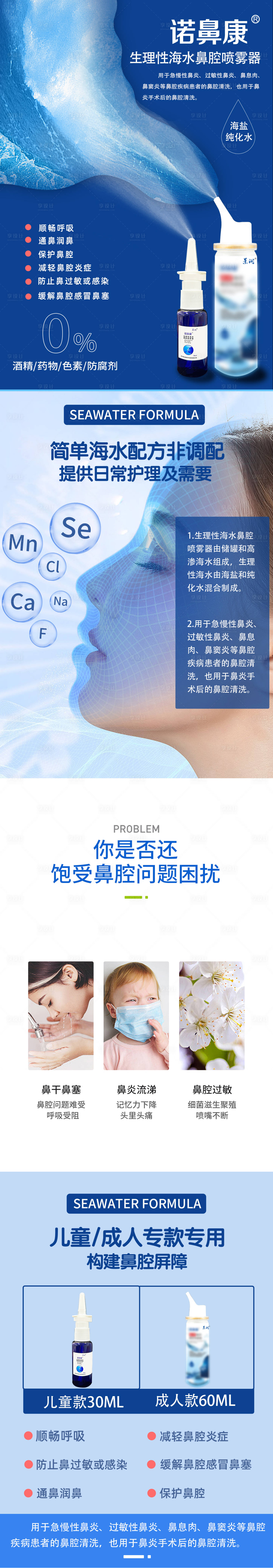 源文件下载【鼻腔喷雾详情页】编号：14990019087224326