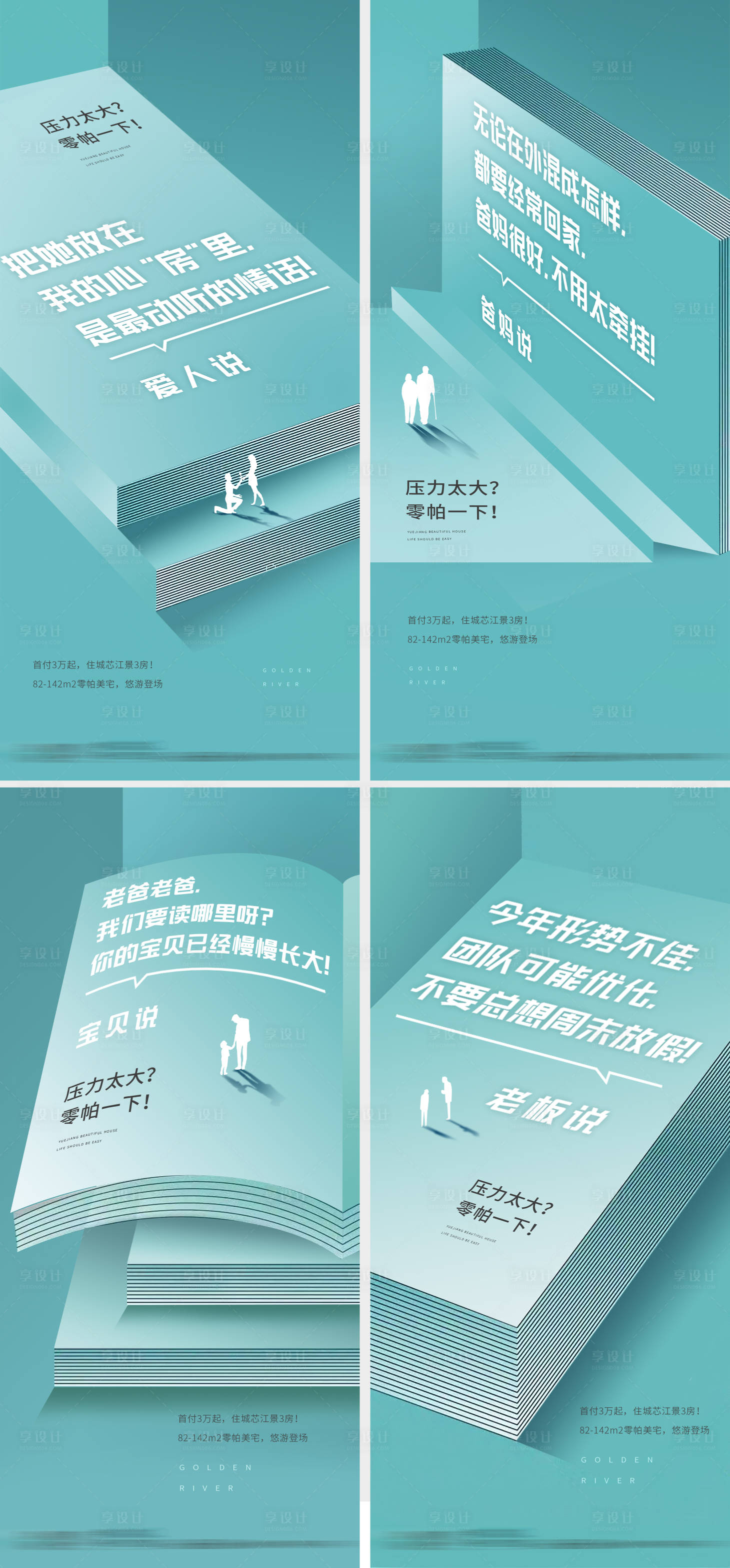 源文件下载【享设计】搜索编号：91390019364113585【地产大字报】